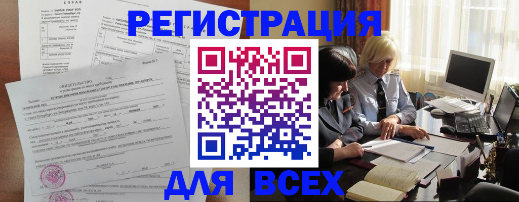 регистрация в Котельниче