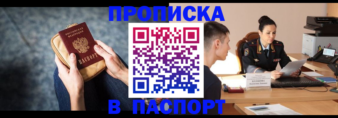 постоянная прописка с договорными гарантиями в Котельниче